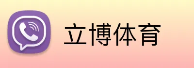 立博体育 Logo